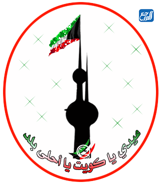 صور متحركة عن العيد الوطني الكويتي 2022