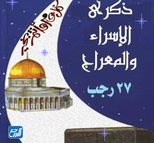 صور متحركة للتهنئة بمناسبة الاسراء والمعراج