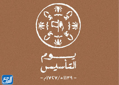 أجمل صور يوم التأسيس السعودي