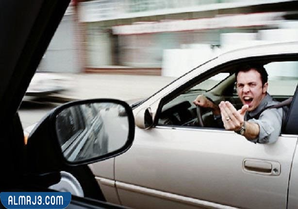 الغضب أثناء قيادة السيارة