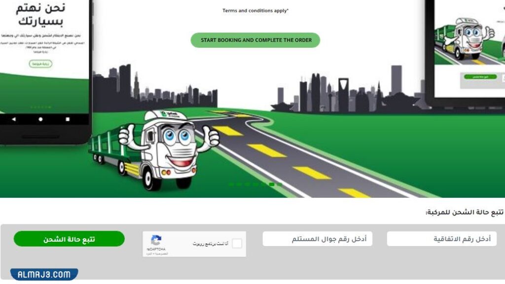 طريقة تتبّع شحن السيارة من شركة البسامي