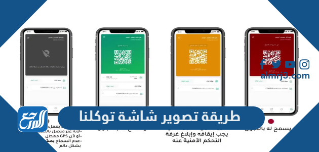 طريقة تصوير شاشة توكلنا