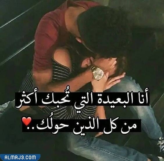 عبارات حب قصيرة للزوج المسافر