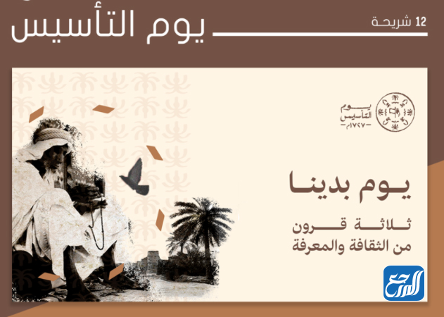 عرض بوربوينت عن يوم التأسيس السعودي