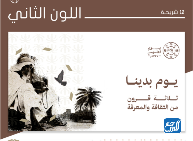 عرض بوربوينت عن يوم التأسيس السعودي