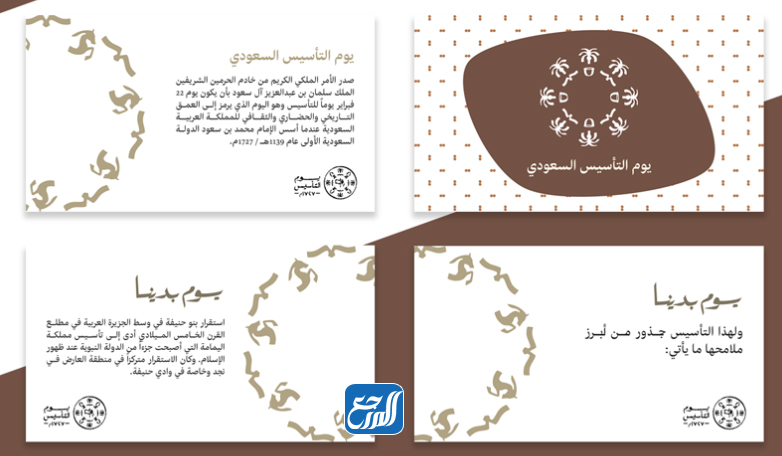 عرض بوربوينت عن يوم التأسيس السعودي