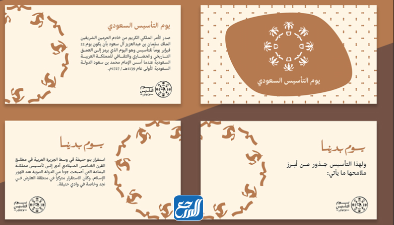 عرض بوربوينت عن يوم التأسيس السعودي