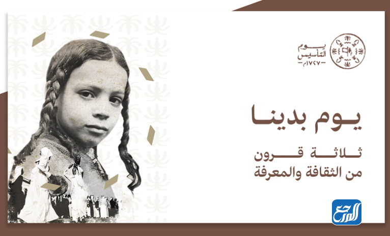 عرض بوربوينت عن يوم التأسيس السعودي