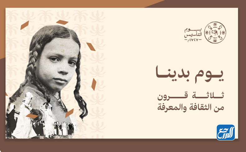 عرض بوربوينت عن يوم التأسيس السعودي