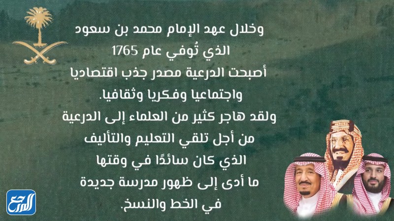 صور برزنتيشن عن يوم التأسيس السعودي