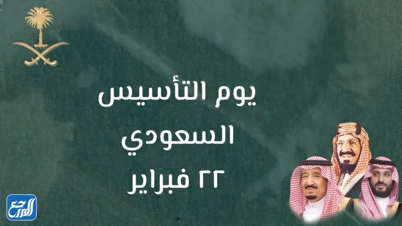 عرض صور برزنتيشن عن يوم التأسيس السعودي