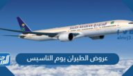 عروض الطيران يوم التاسيس السعودي 2022 / 1443