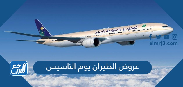 عروض الطيران يوم التاسيس