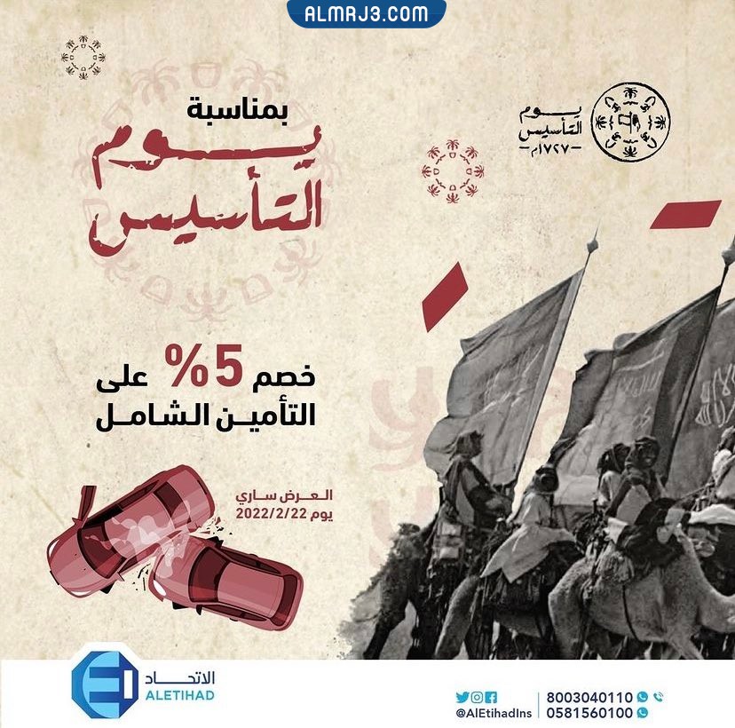 عروض شركة الاتحاد للتأمين