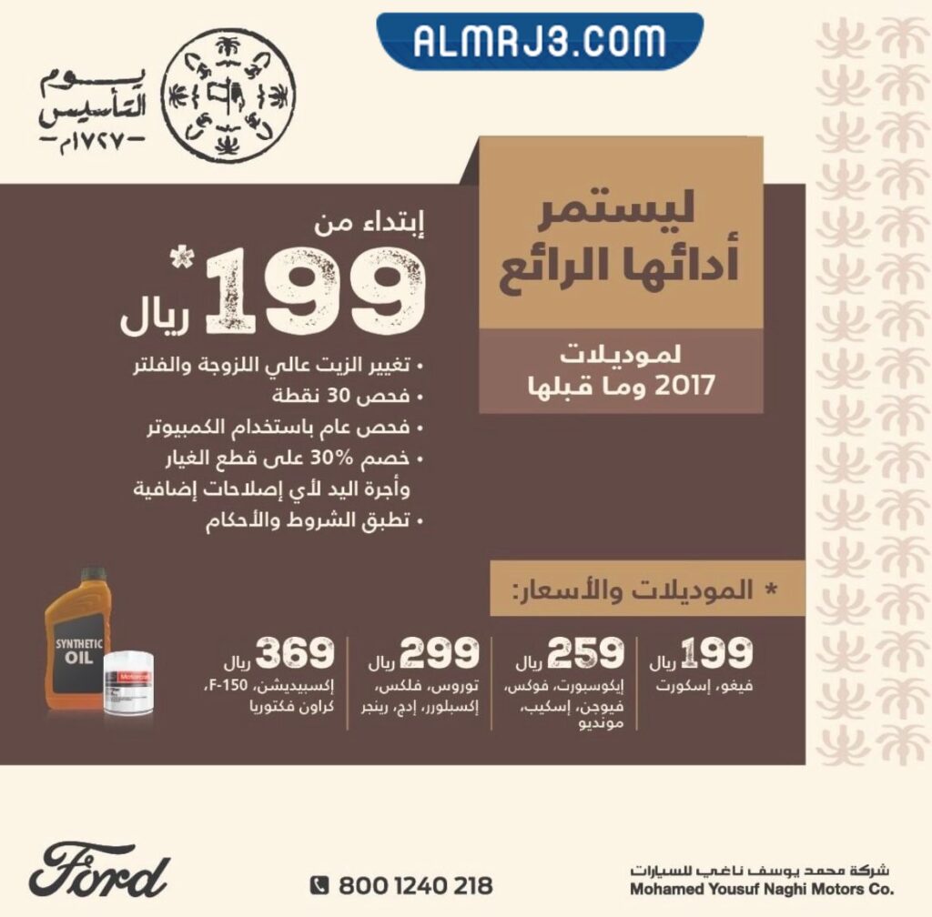 عروض محمد يوسف ناغي للسيارات يوم التأسيس
