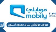 عروض موبايلي نت لا محدود اسبوع