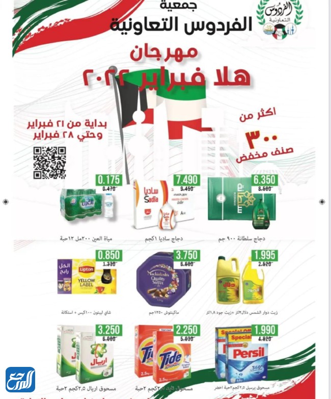 عروض هلا فبراير 2022 الكويت للهايبر ماركت والأدوات المنزلية 