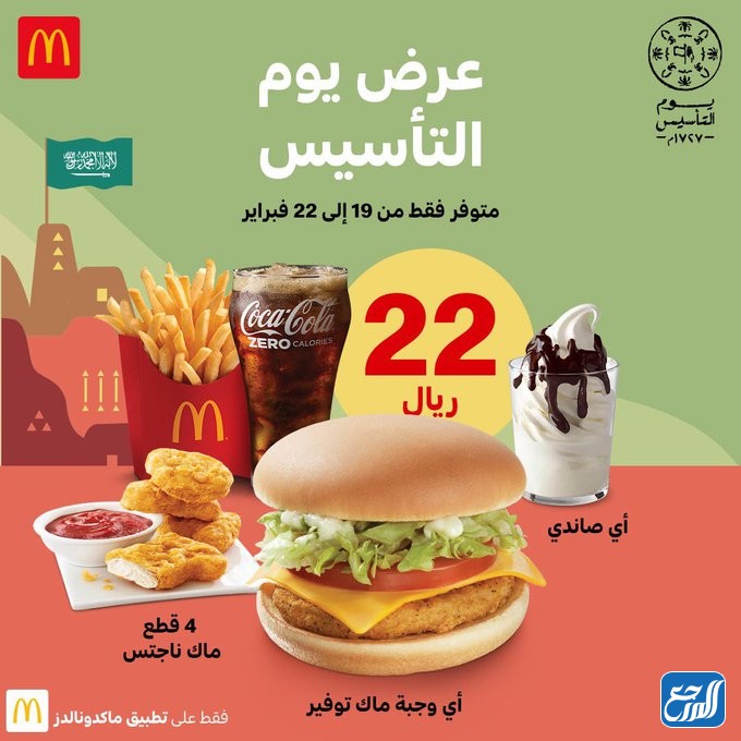 عروض وتخفيضات يوم التأسيس للمطاعم والكافيهات