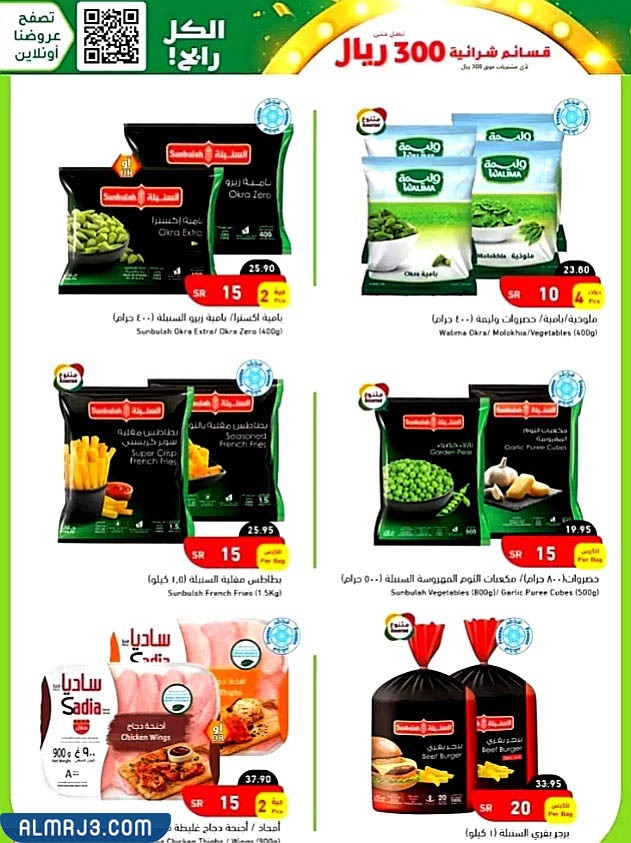 عروض بندة يوم التأسيس للمواد الغذائية