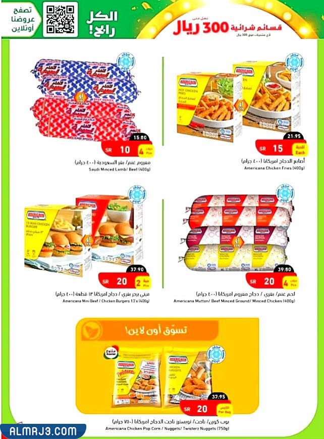 عروض بندة يوم التأسيس للمواد الغذائية