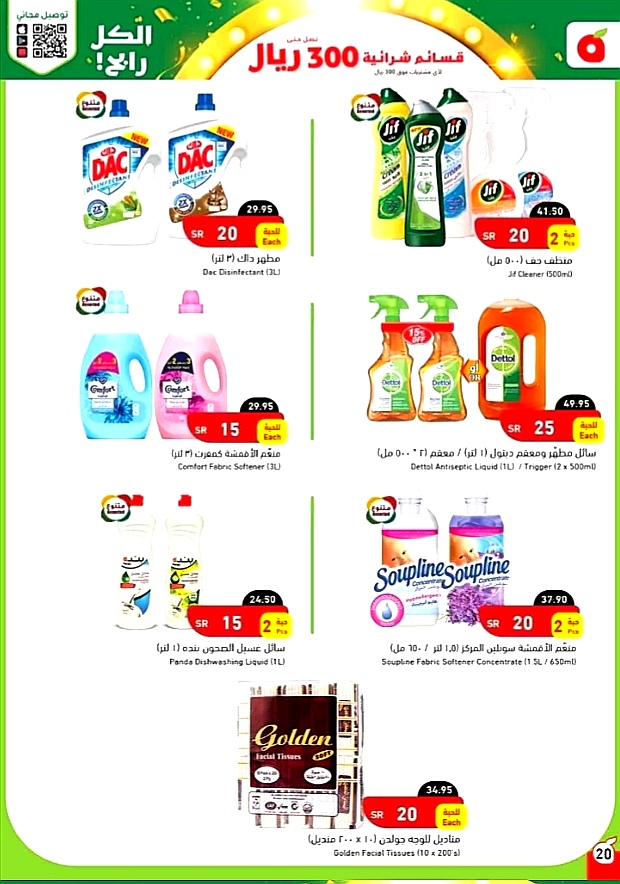 عروض بندة يوم التأسيس للمنظفات