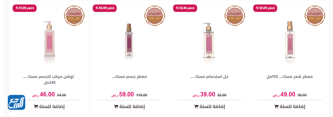 صور تخفيضات منتجات العناية بالجسم من درعه بالصور