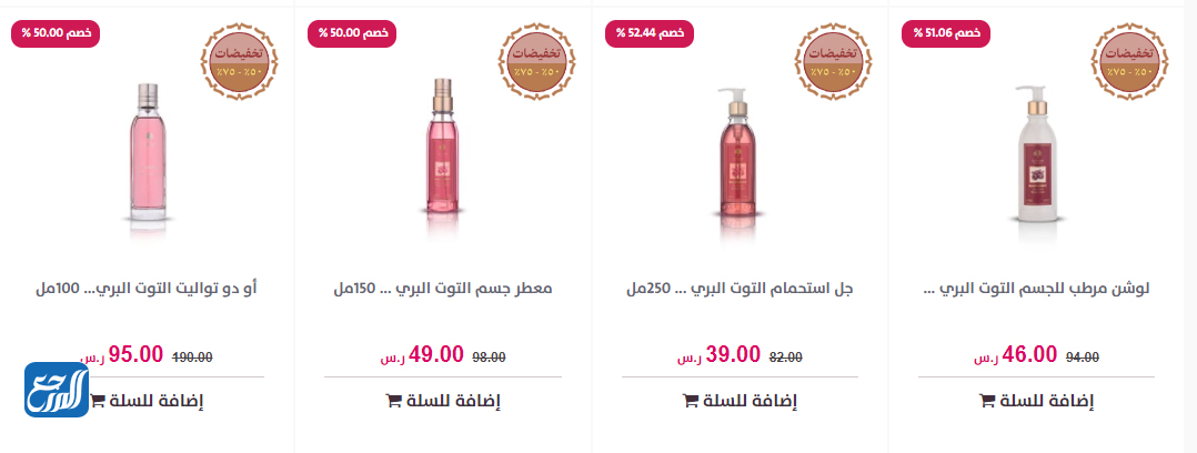 صور تخفيضات منتجات العناية بالجسم من درعه بالصور