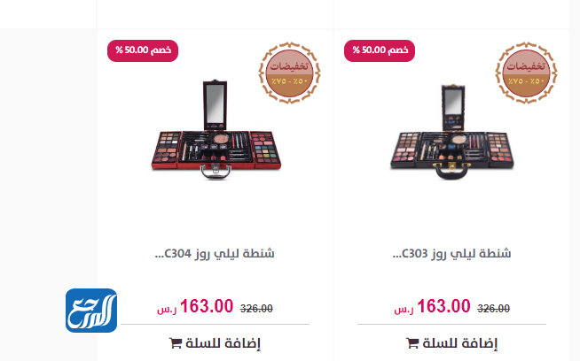 صور عروض منتجات التجميل من درعه بالصور