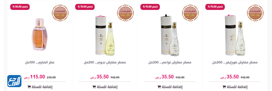 تخفيضات العود من درعه بالصور