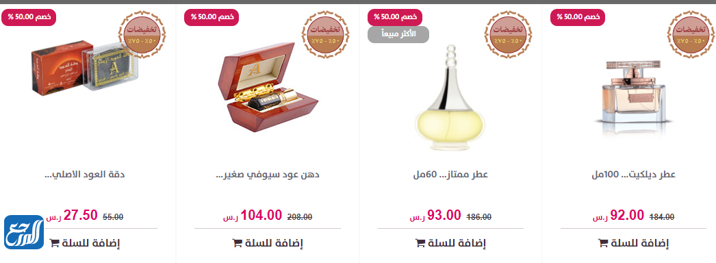 تخفيضات العود من درعه بالصور