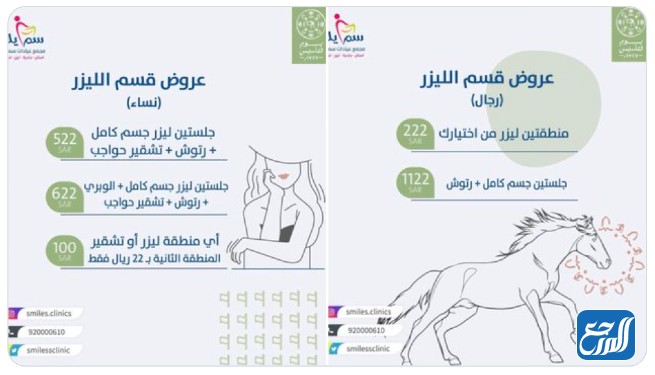 عيادات سمايلز الرياض ليوم التأسيس