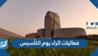 فعاليات اثراء يوم التأسيس السعودي 2022