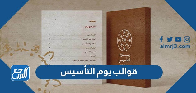 قوالب يوم التأسيس