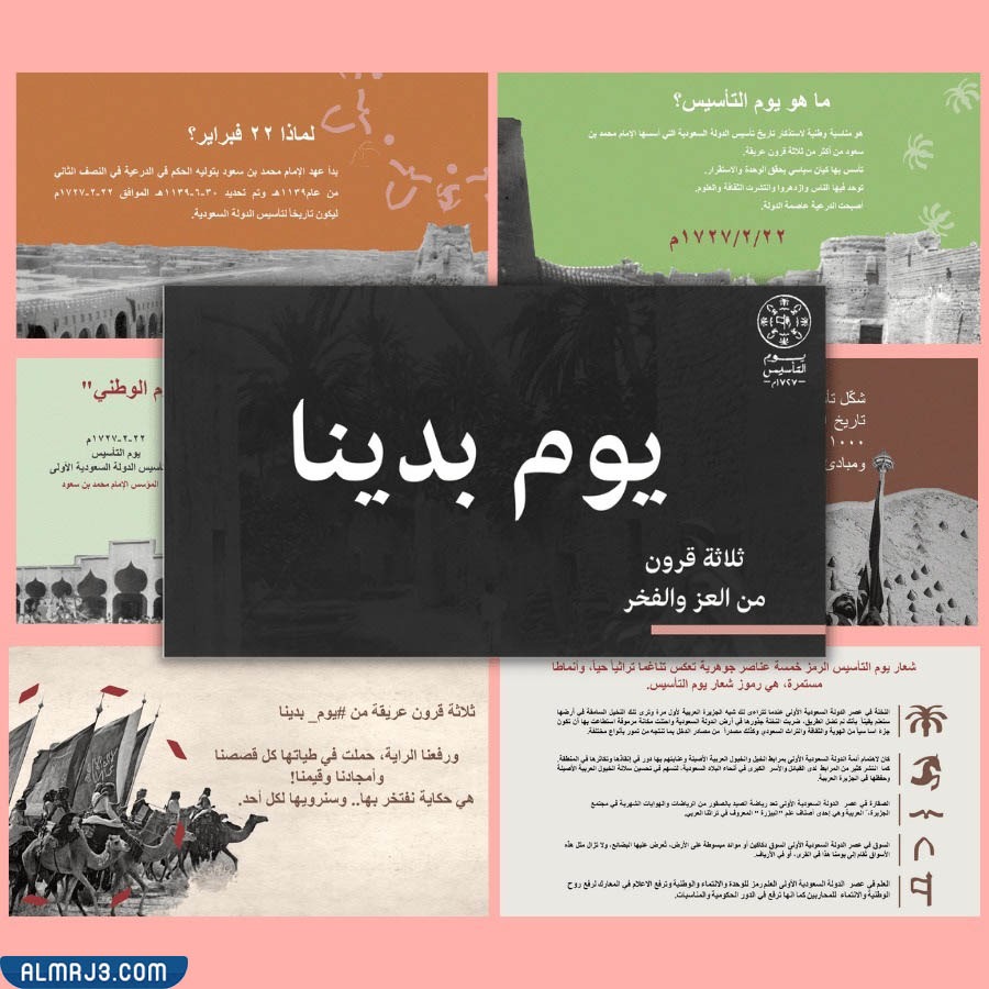 قوالب يوم التأسيس