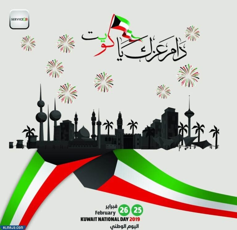 كروت معايدة باليوم الوطني الكويتي 61