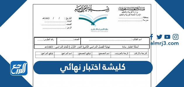 كليشة اختبار نهائي