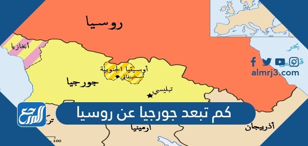 كم تبعد جورجيا عن روسيا