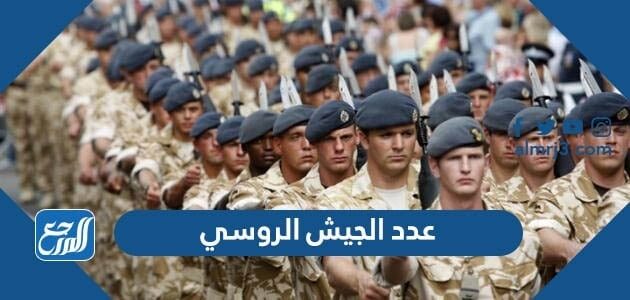 السعودي 2021 الجيش عدد كم عدد