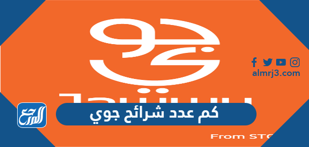 كم عدد شرائح جوي المسموح بها للهوية الواحدة