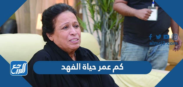 كم عمر حياة الفهد