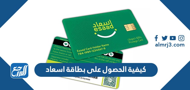 كيفية الحصول على بطاقة اسعاد 2022