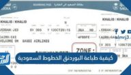 كيفية طباعة البوردنق الخطوط السعودية
