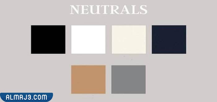 لماذا سميت الألوان المحايدة بهذا الاسم