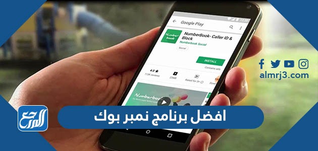ما هو افضل برنامج نمبر بوك