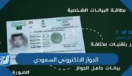 ما هو الجواز الالكتروني السعودي