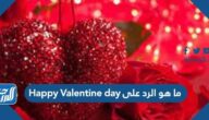 ما هو الرد على Happy Valentine day