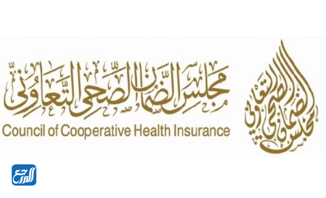 مجلس الضمان الصحي التعاوني ويكيبيديا