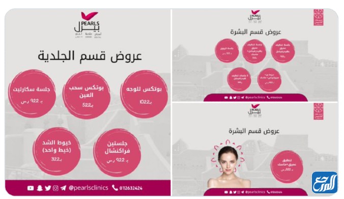 مجمع عيادات بيرل الرياض