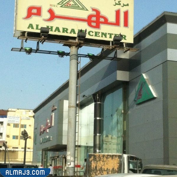 مركز الهرم التجاري3