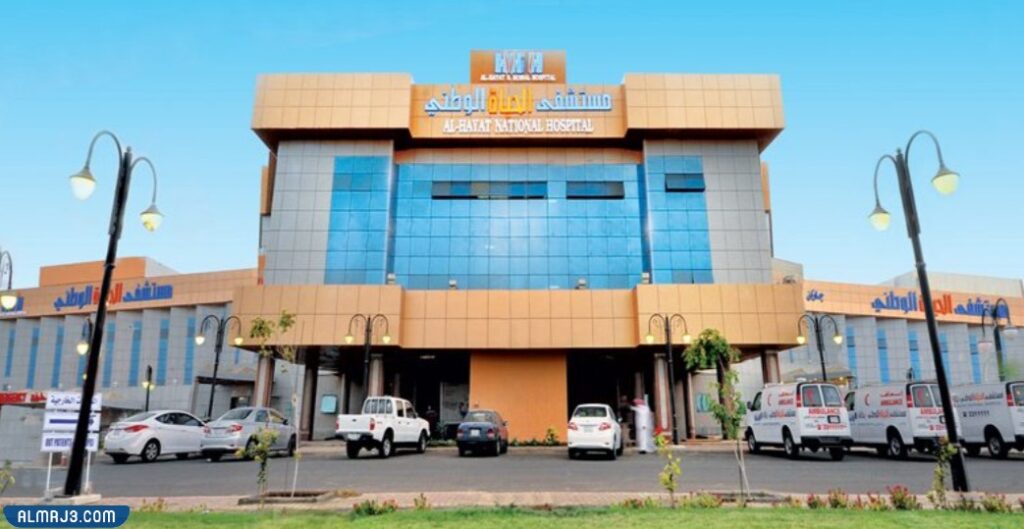 مستشفى الحياة الوطني بجازان